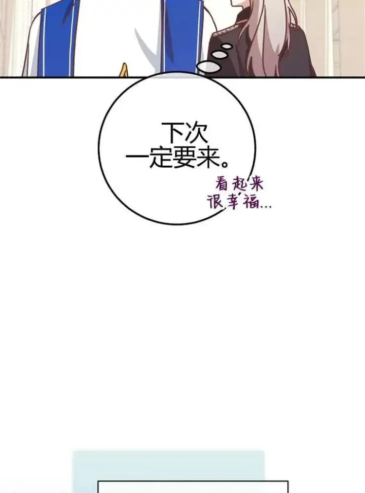 《我被误会成了最终大boss的恋人》第24话图98