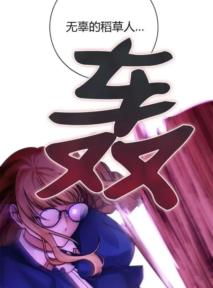 《我被误会成了最终大boss的恋人》第25话图104