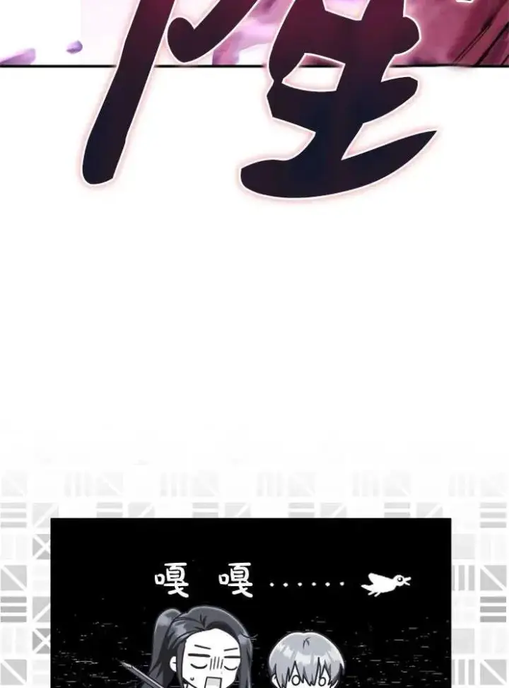 《我被误会成了最终大boss的恋人》第25话图106