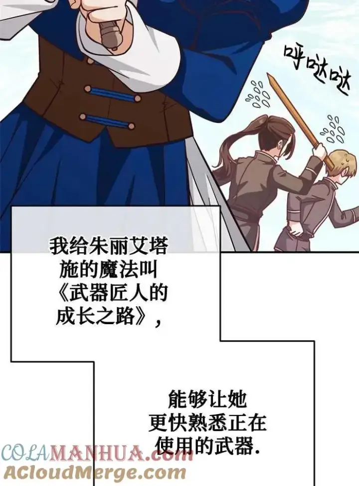 《我被误会成了最终大boss的恋人》第25话图109