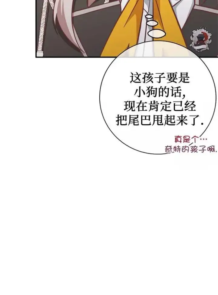 《我被误会成了最终大boss的恋人》第25话图11
