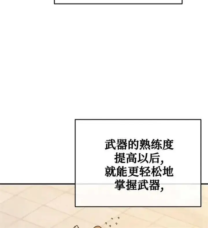 《我被误会成了最终大boss的恋人》第25话图110