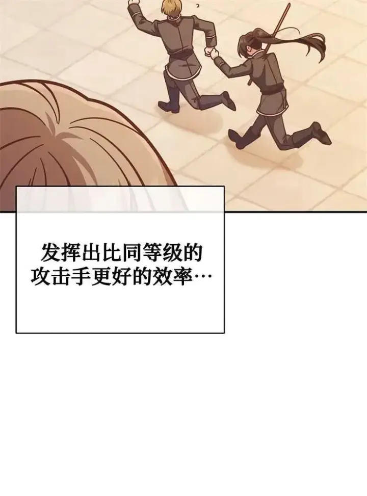 《我被误会成了最终大boss的恋人》第25话图111