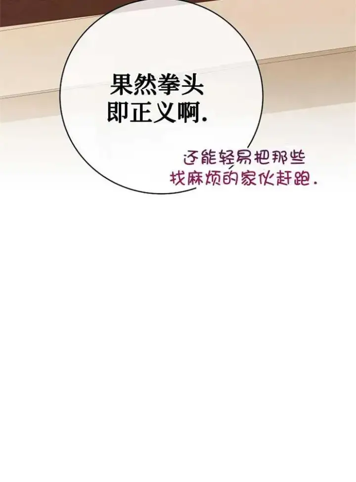 《我被误会成了最终大boss的恋人》第25话图114