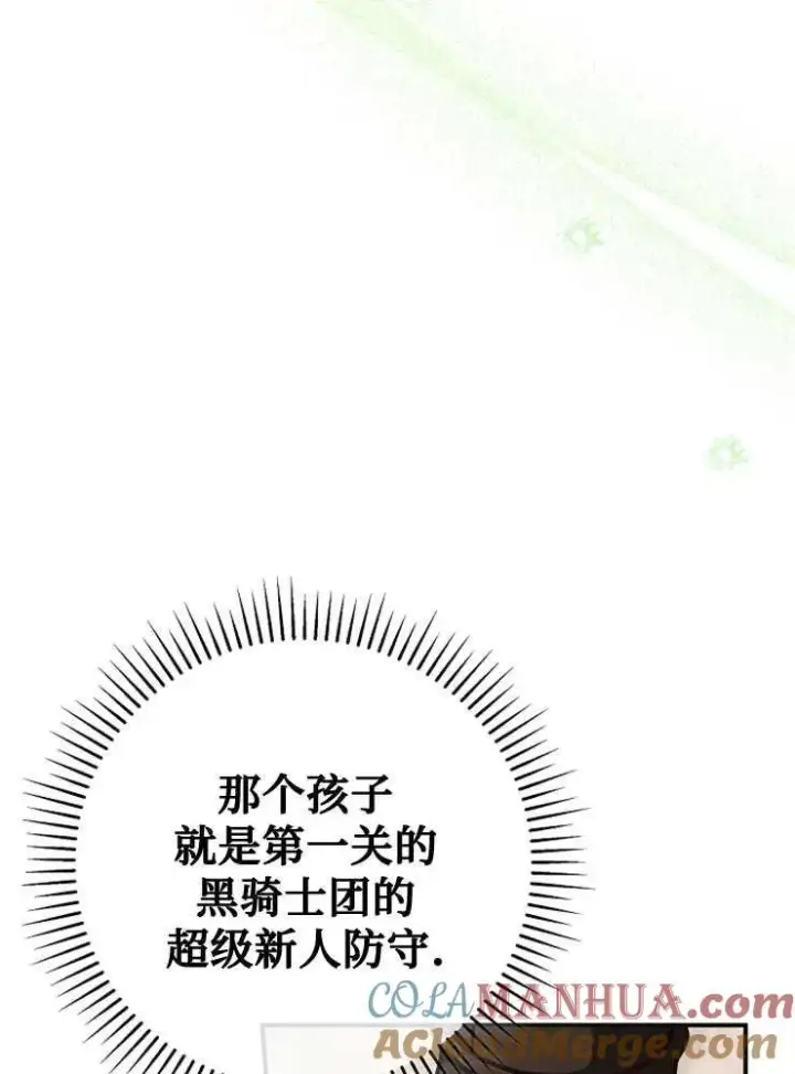 《我被误会成了最终大boss的恋人》第25话图117