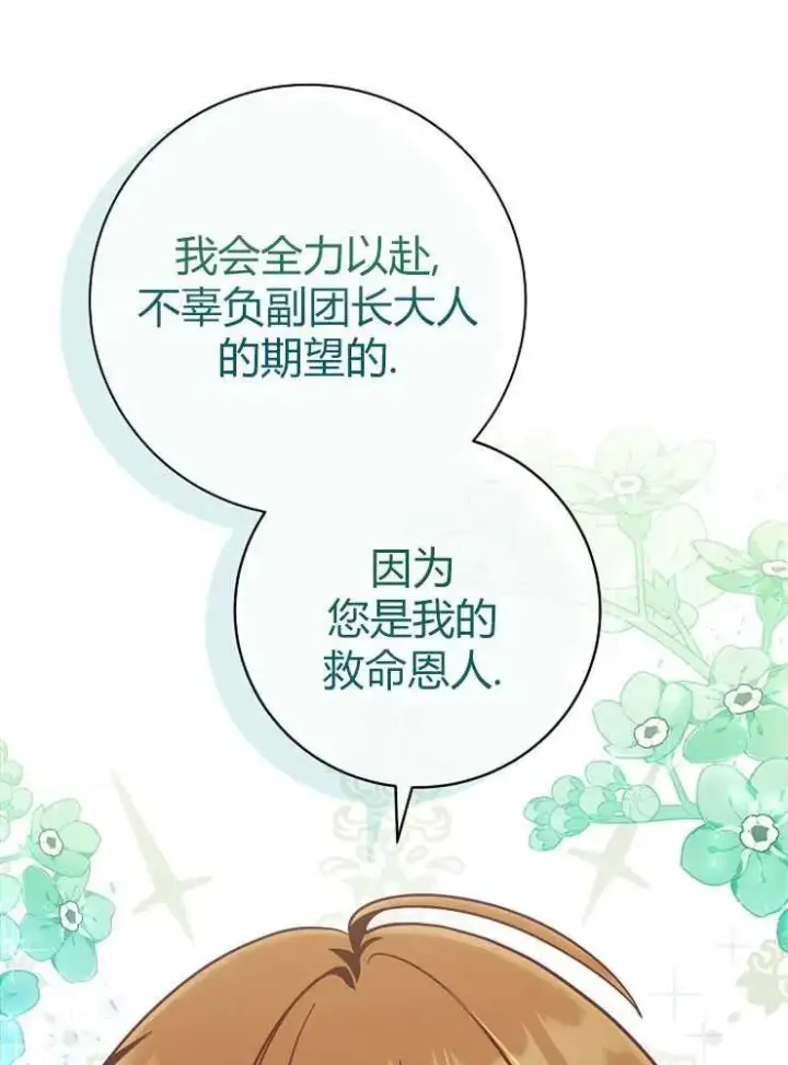《我被误会成了最终大boss的恋人》第25话图12