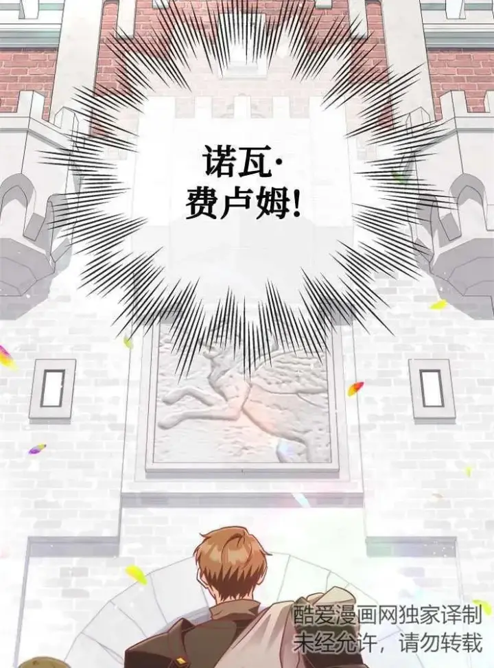 《我被误会成了最终大boss的恋人》第25话图120