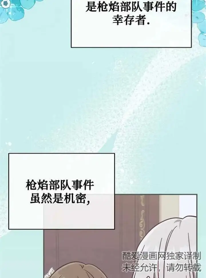 《我被误会成了最终大boss的恋人》第25话图14