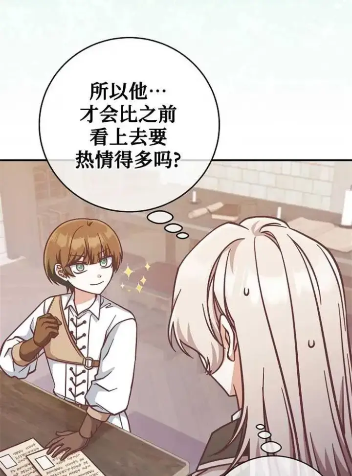 《我被误会成了最终大boss的恋人》第25话图16