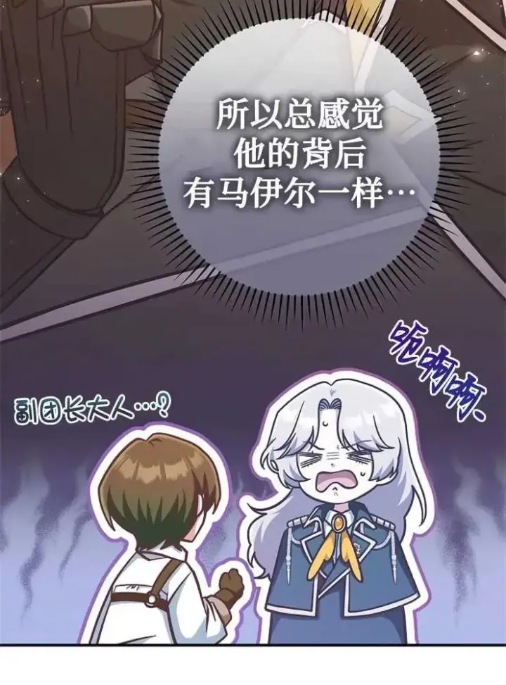《我被误会成了最终大boss的恋人》第25话图19
