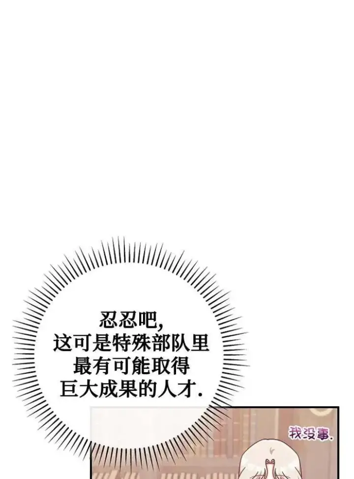 《我被误会成了最终大boss的恋人》第25话图20