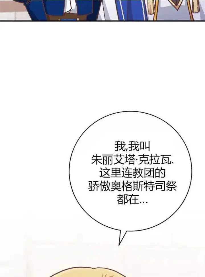 《我被误会成了最终大boss的恋人》第25话图23