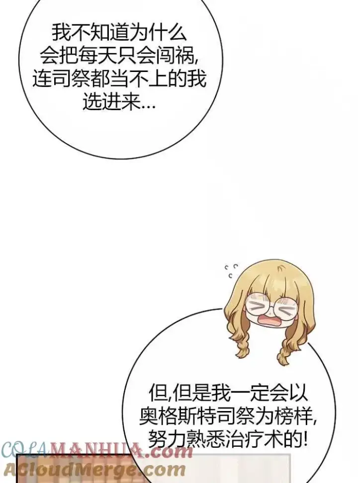 《我被误会成了最终大boss的恋人》第25话图25