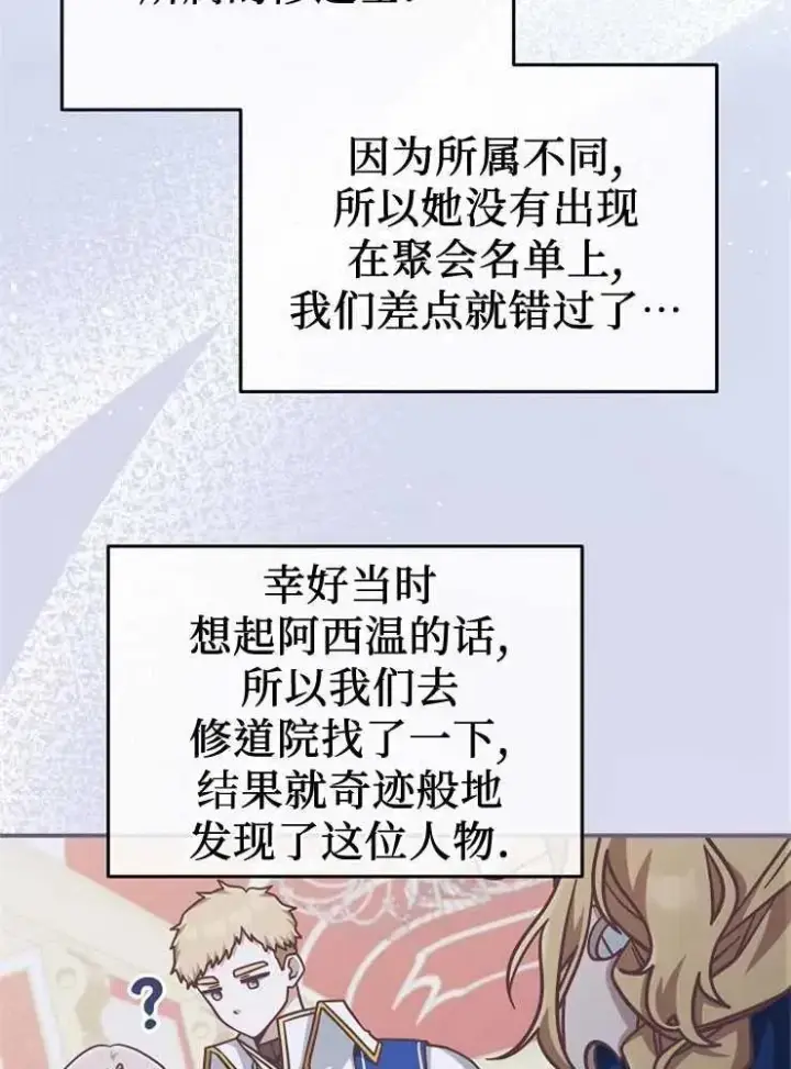 《我被误会成了最终大boss的恋人》第25话图27