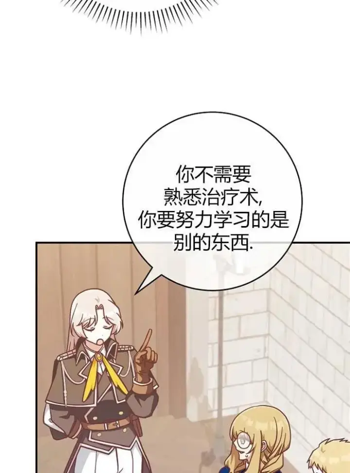 《我被误会成了最终大boss的恋人》第25话图31