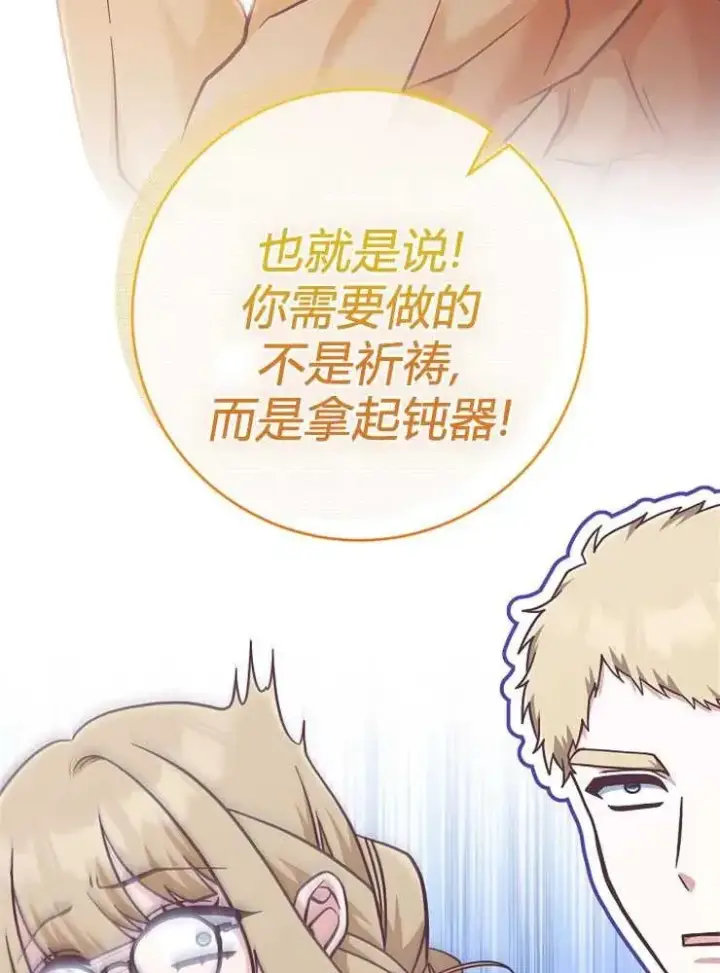 《我被误会成了最终大boss的恋人》第25话图34