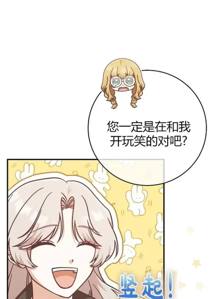 《我被误会成了最终大boss的恋人》第25话图36