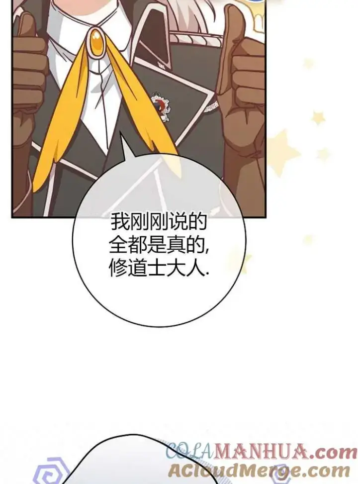 《我被误会成了最终大boss的恋人》第25话图37