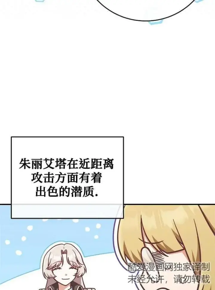 《我被误会成了最终大boss的恋人》第25话图39
