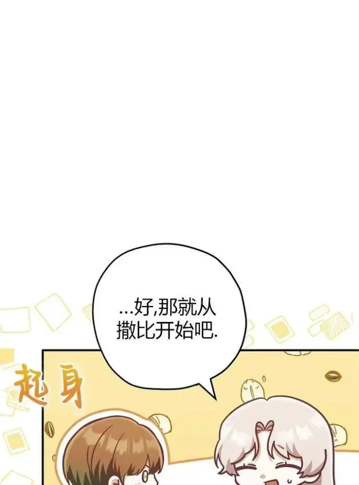 《我被误会成了最终大boss的恋人》第25话图4