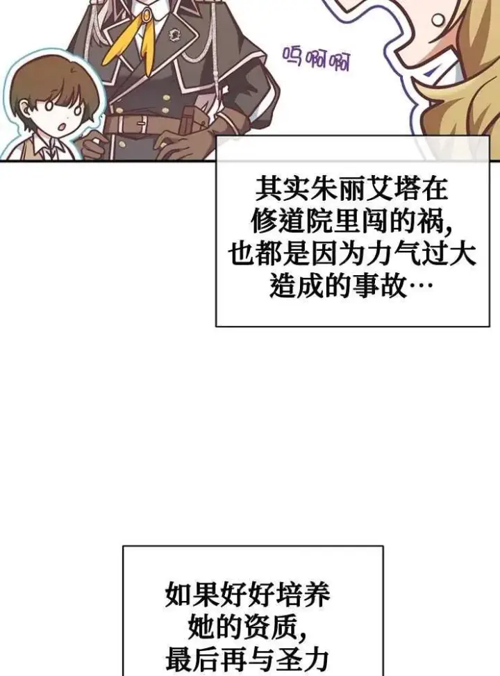 《我被误会成了最终大boss的恋人》第25话图40
