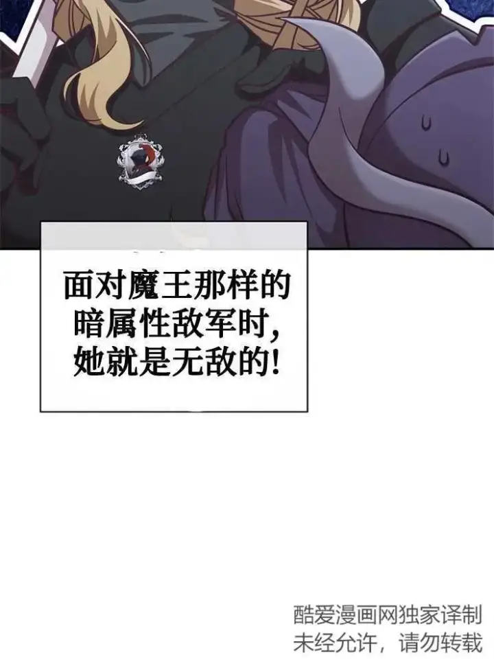 《我被误会成了最终大boss的恋人》第25话图43