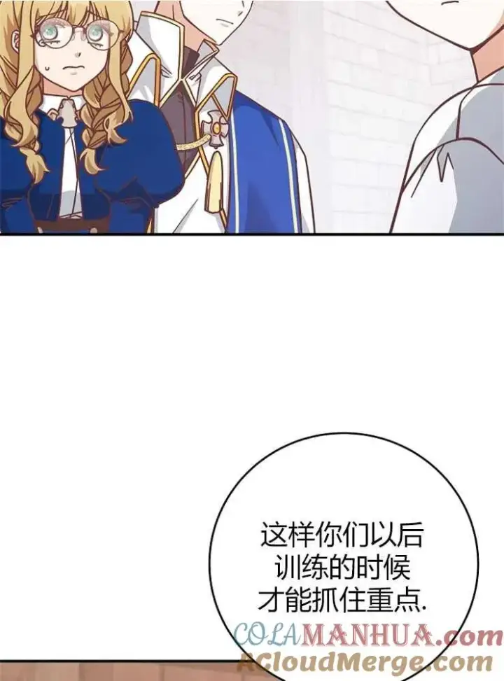 《我被误会成了最终大boss的恋人》第25话图45