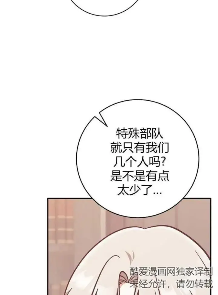 《我被误会成了最终大boss的恋人》第25话图47