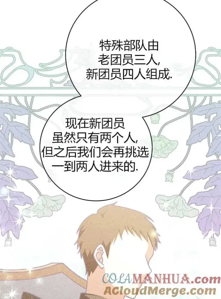 《我被误会成了最终大boss的恋人》第25话图49