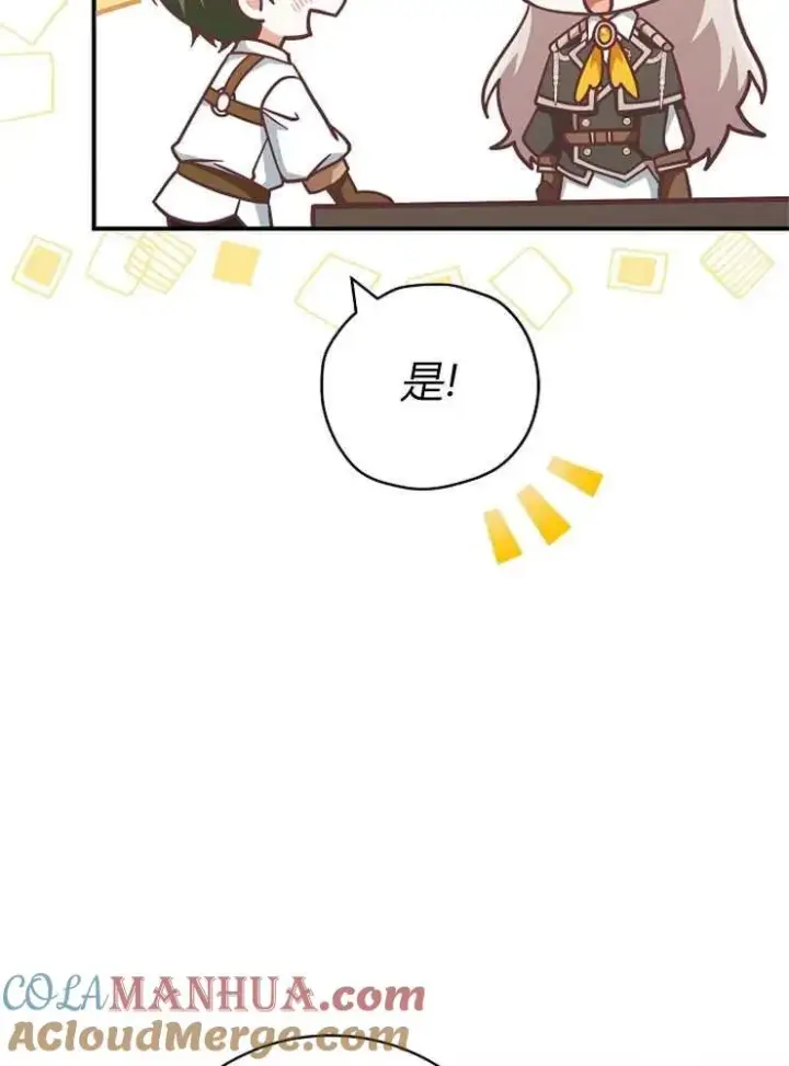 《我被误会成了最终大boss的恋人》第25话图5