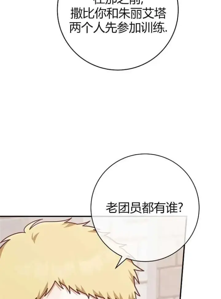 《我被误会成了最终大boss的恋人》第25话图51
