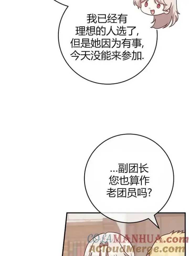 《我被误会成了最终大boss的恋人》第25话图53