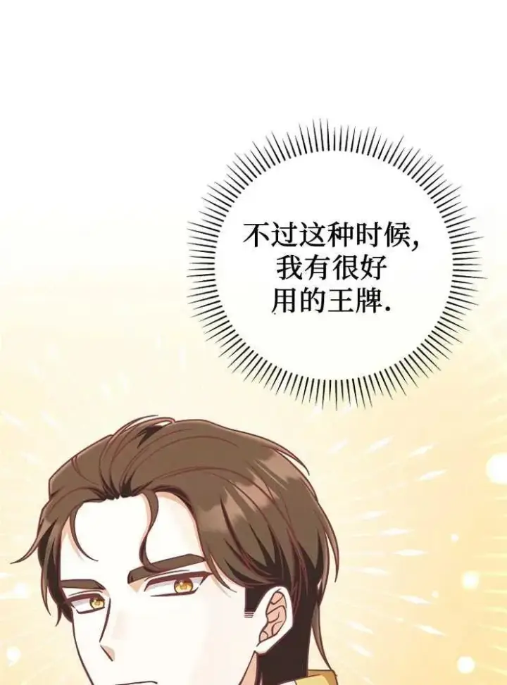 《我被误会成了最终大boss的恋人》第25话图55
