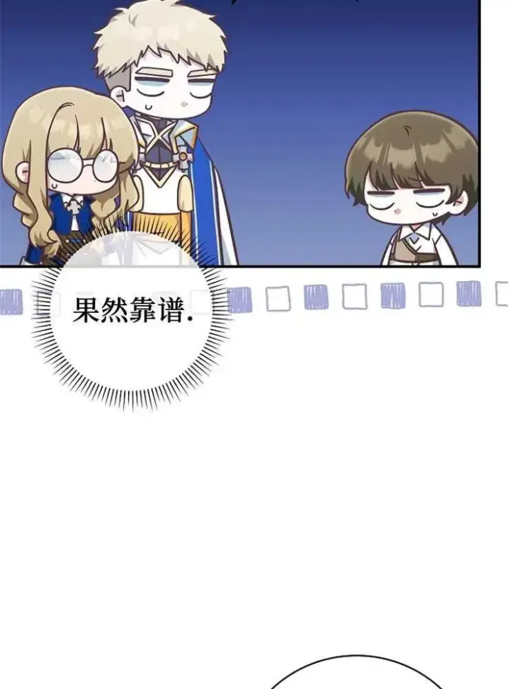 《我被误会成了最终大boss的恋人》第25话图58