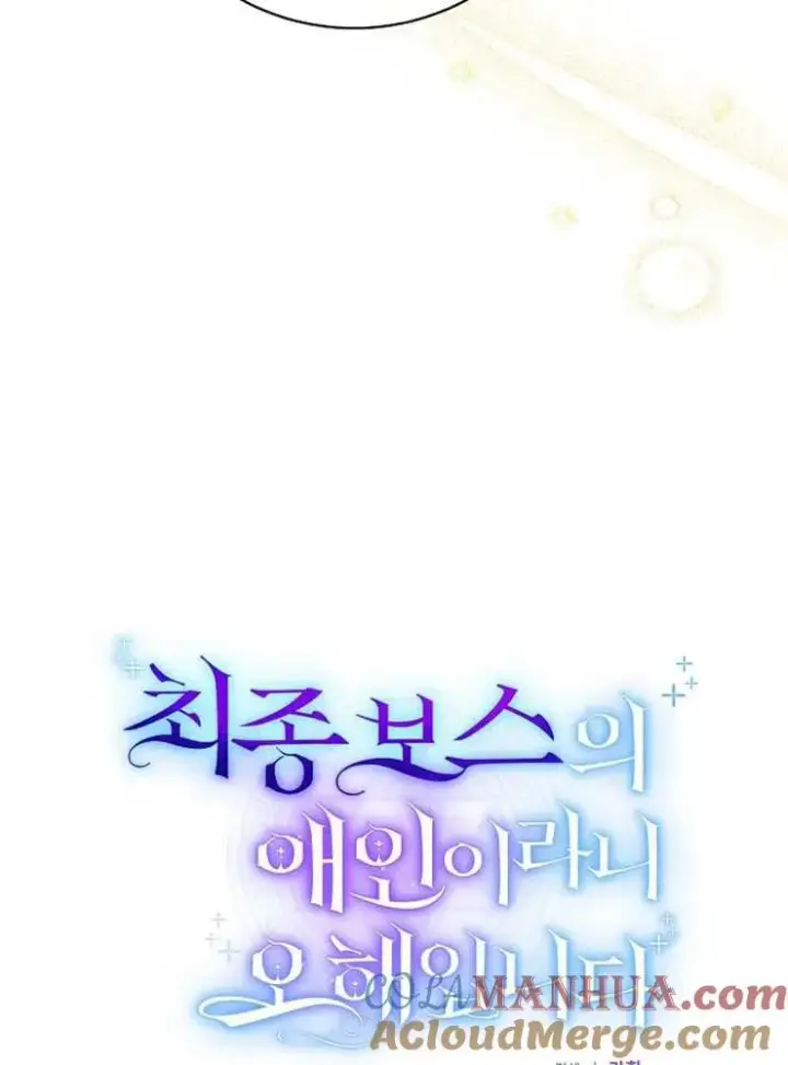 《我被误会成了最终大boss的恋人》第25话图61
