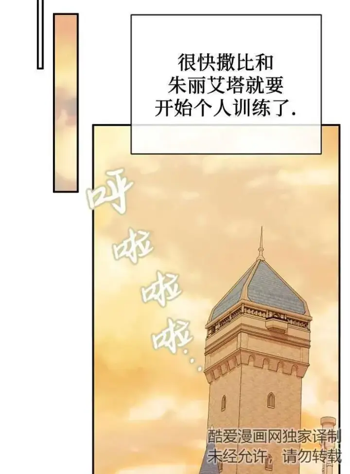 《我被误会成了最终大boss的恋人》第25话图63