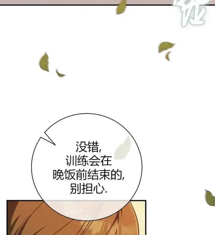 《我被误会成了最终大boss的恋人》第25话图66