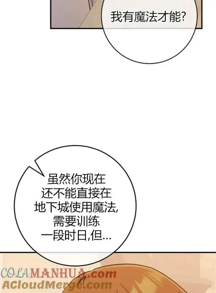 《我被误会成了最终大boss的恋人》第25话图69