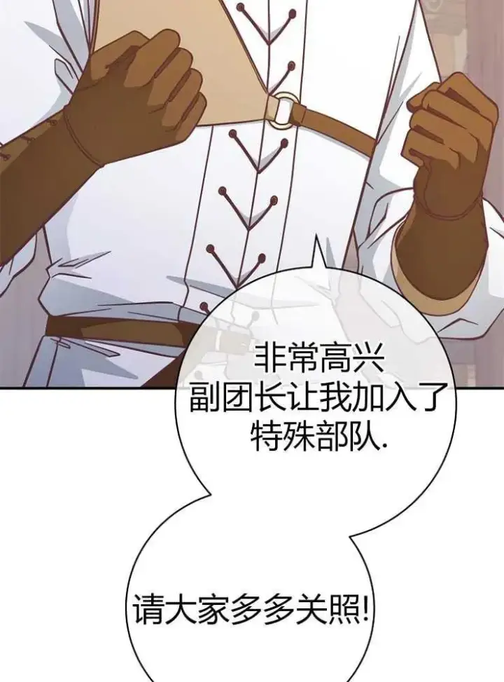 《我被误会成了最终大boss的恋人》第25话图7