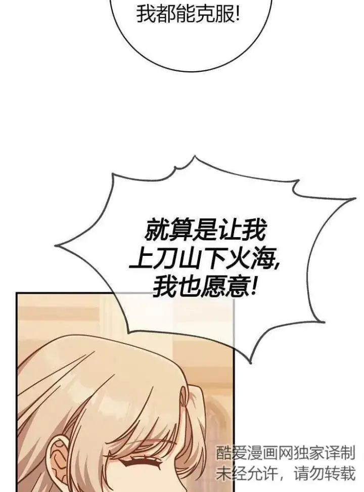 《我被误会成了最终大boss的恋人》第25话图71