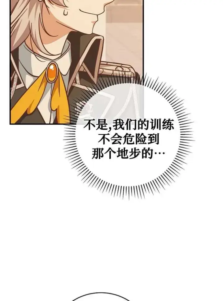 《我被误会成了最终大boss的恋人》第25话图72