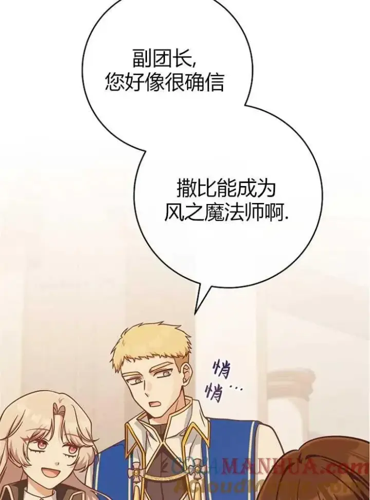 《我被误会成了最终大boss的恋人》第25话图73