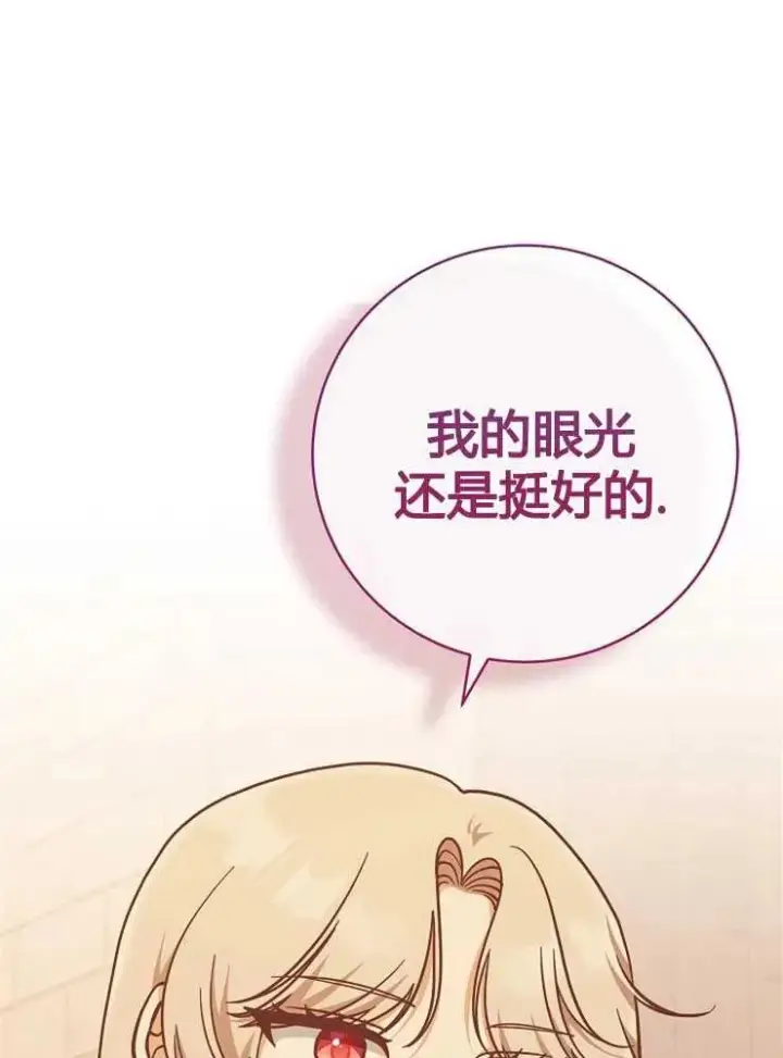 《我被误会成了最终大boss的恋人》第25话图75