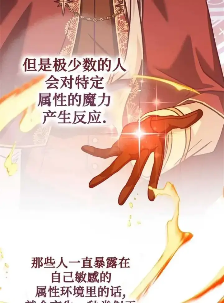 《我被误会成了最终大boss的恋人》第25话图78