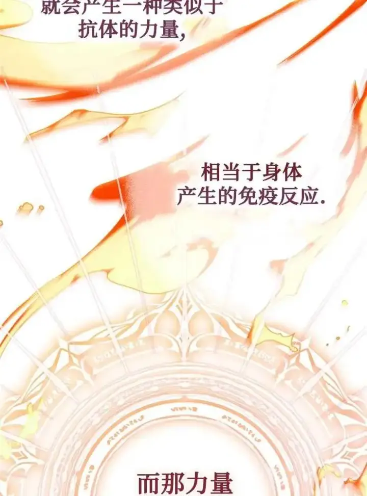 《我被误会成了最终大boss的恋人》第25话图79
