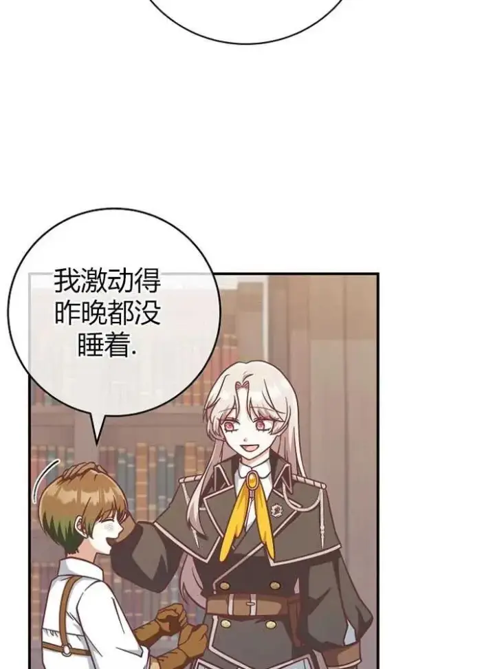 《我被误会成了最终大boss的恋人》第25话图8