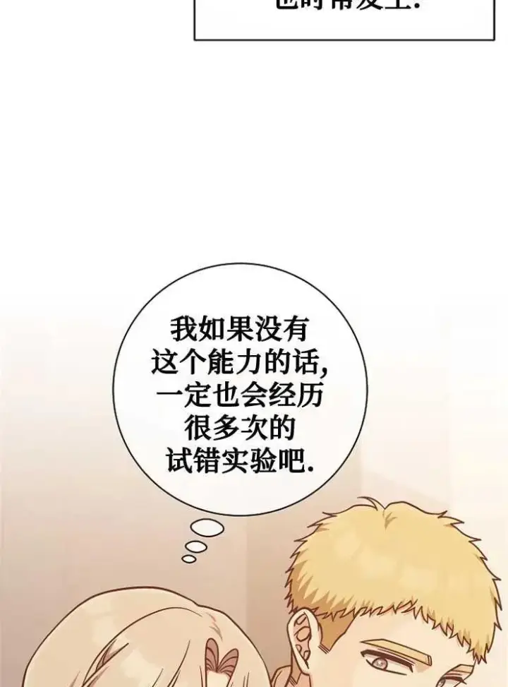 《我被误会成了最终大boss的恋人》第25话图82