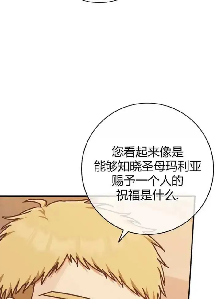 《我被误会成了最终大boss的恋人》第25话图84