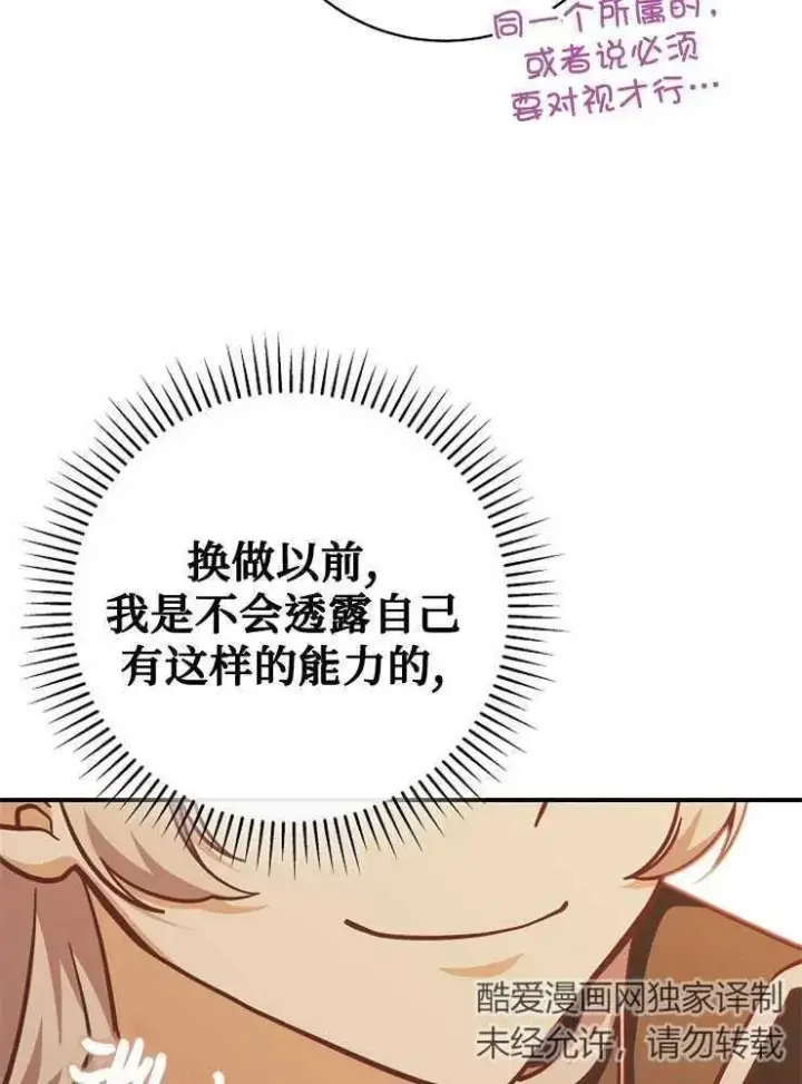 《我被误会成了最终大boss的恋人》第25话图86