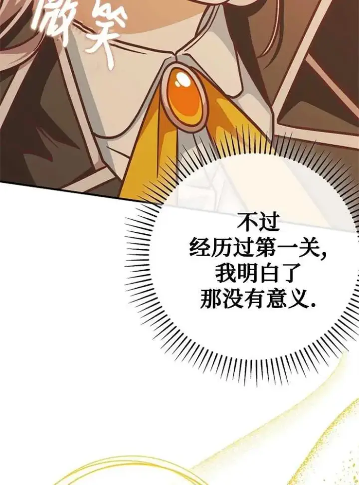 《我被误会成了最终大boss的恋人》第25话图87